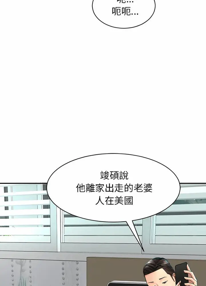 漫画《危险的请托》第1话第39张图