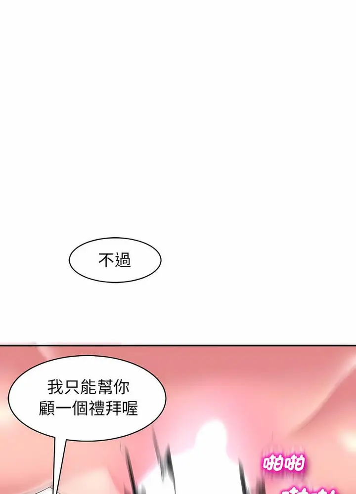 漫画《危险的请托》第1话第46张图