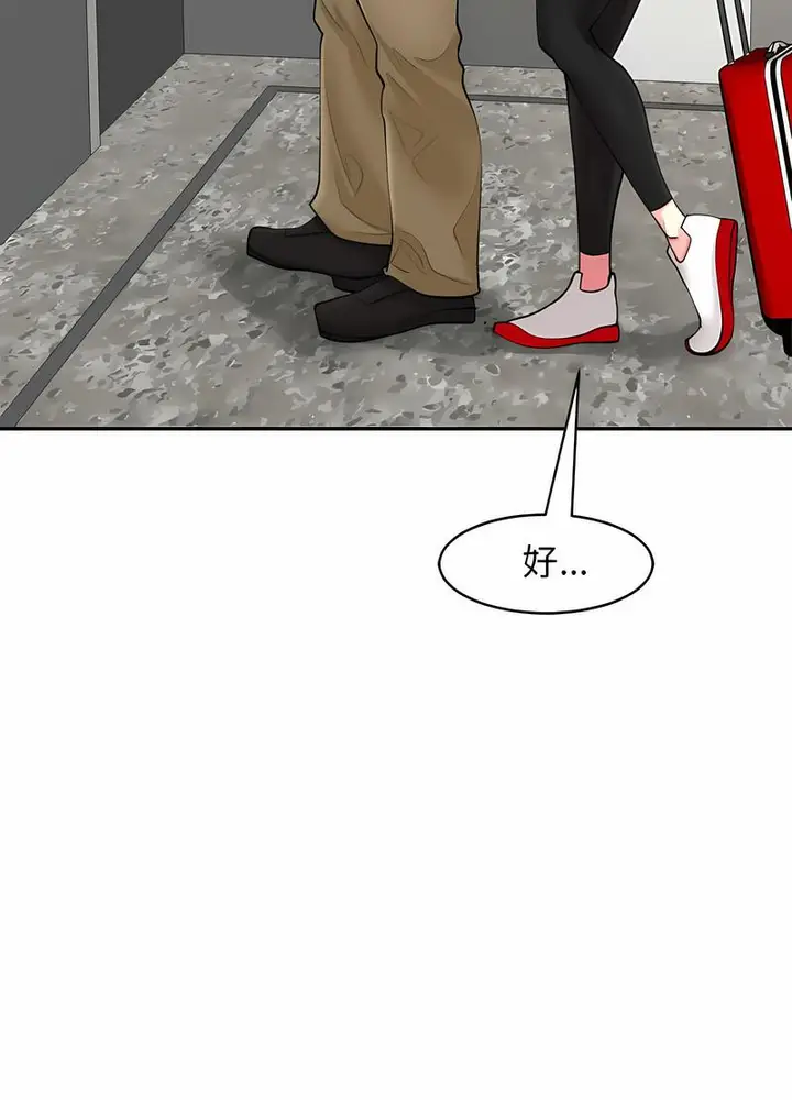 漫画《危险的请托》第1话第56张图