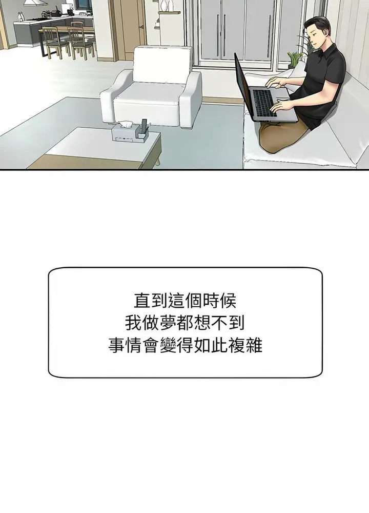 漫画《危险的请托》第1话第65张图