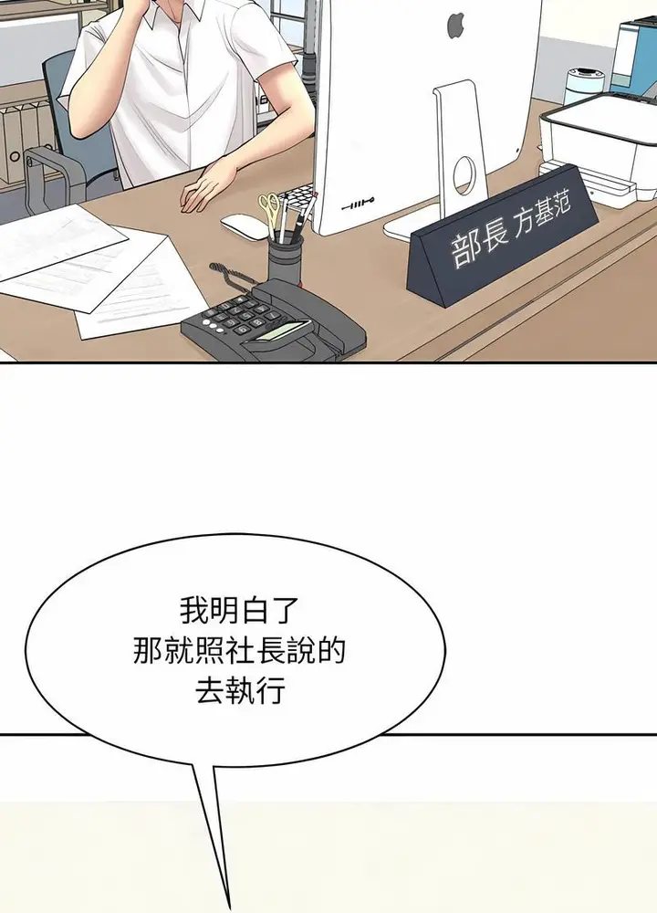 漫画《危险的请托》第1话第68张图