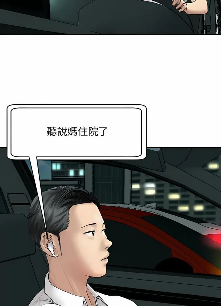 漫画《危险的请托》第1话第76张图