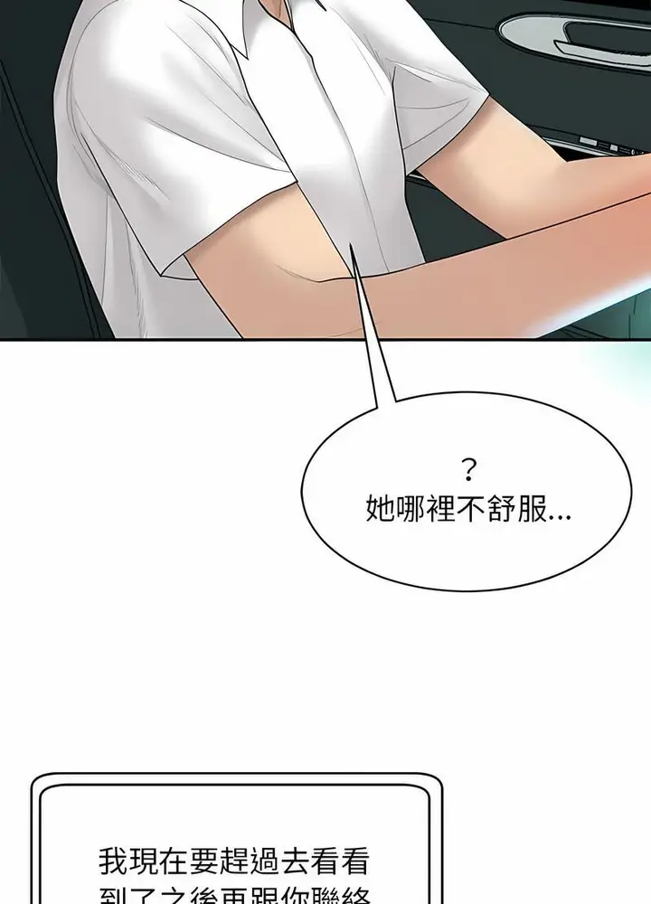 漫画《危险的请托》第1话第77张图