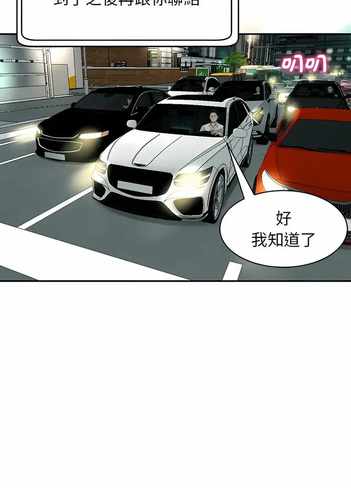 漫画《危险的请托》第1话第78张图