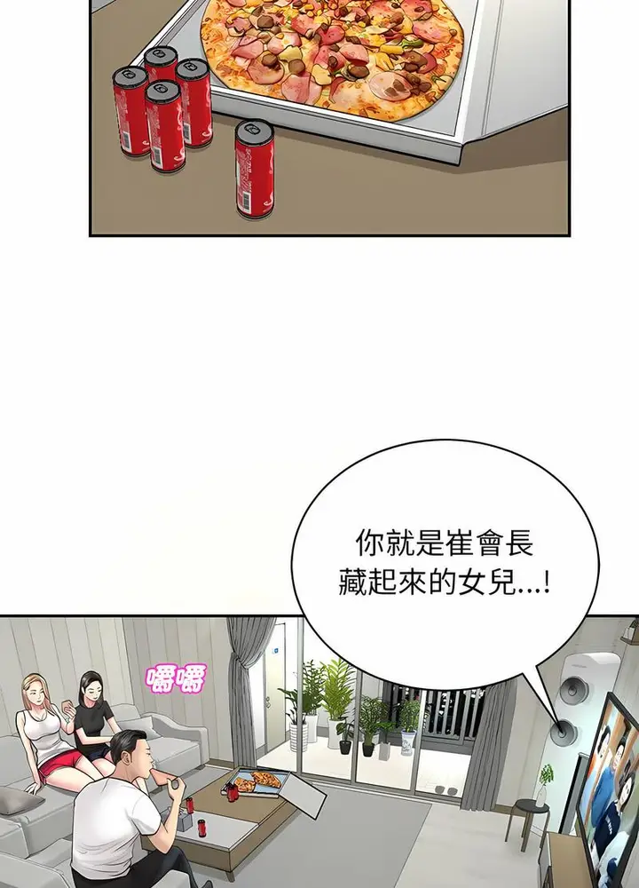 漫画《危险的请托》第1话第82张图