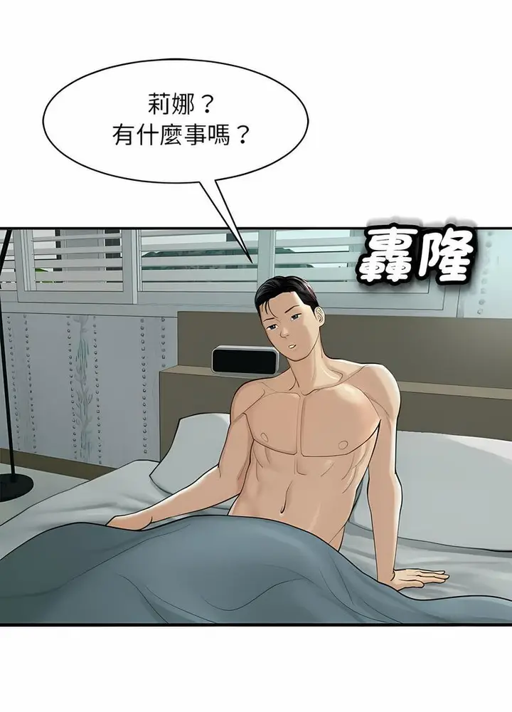漫画《危险的请托》第1话第94张图