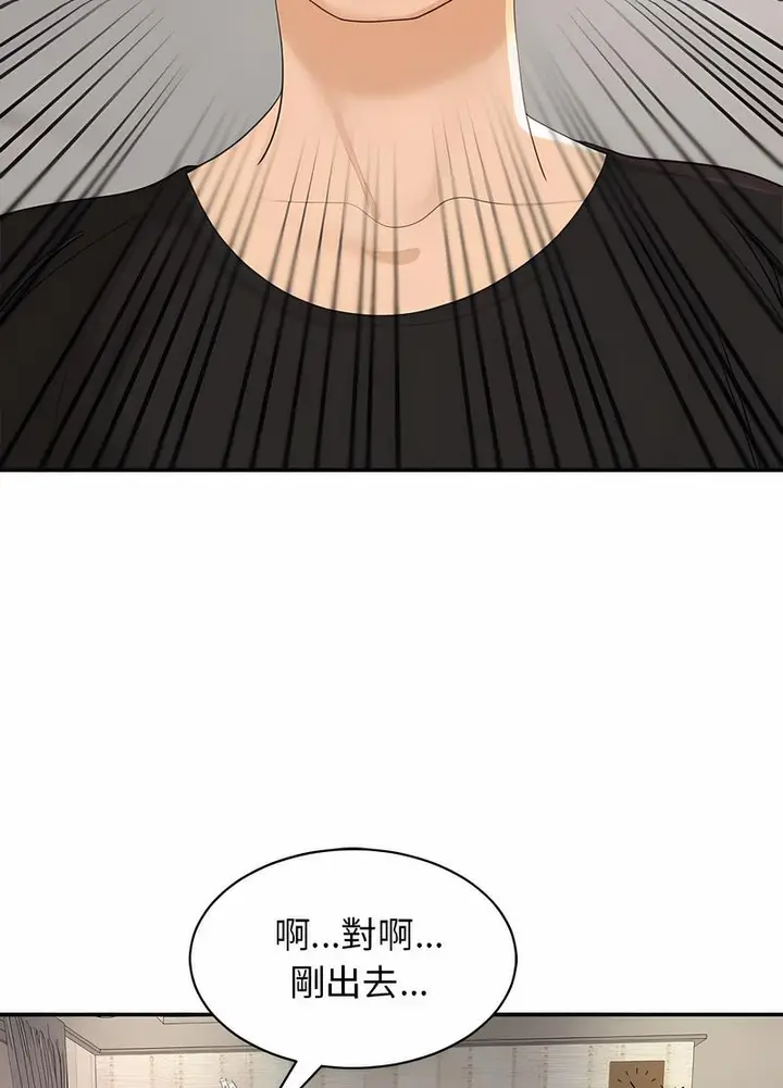 漫画《危险的请托》第2话第106张图