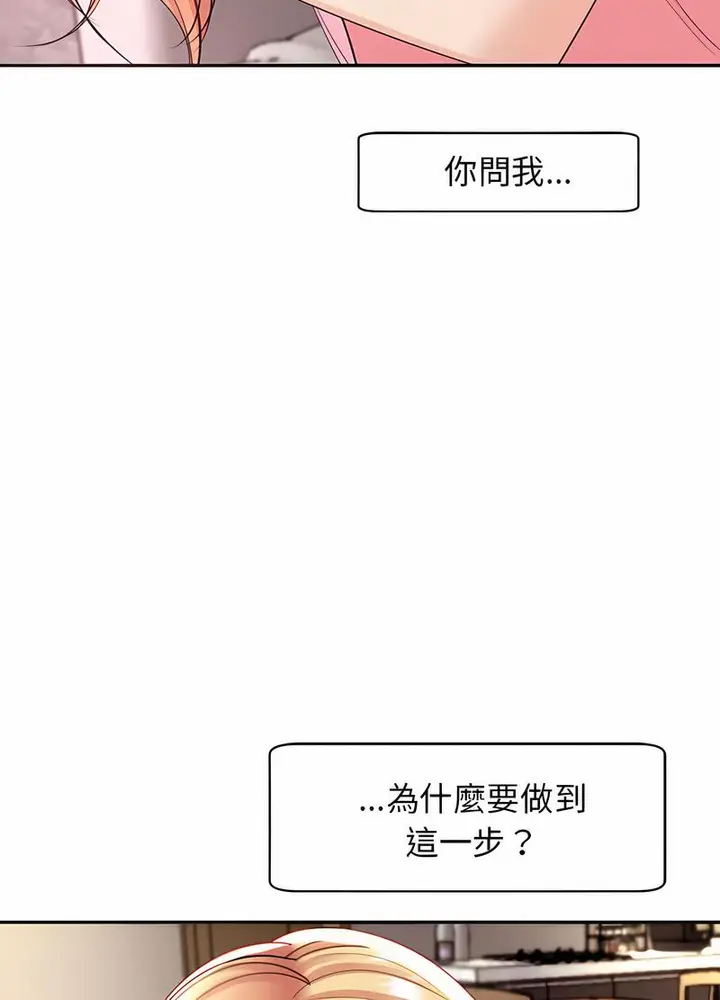 漫画《危险的请托》第2话第112张图