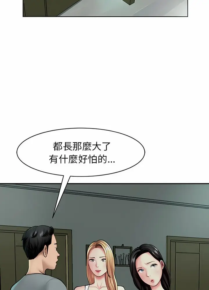 漫画《危险的请托》第2话第14张图