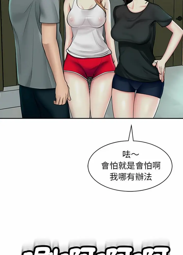 漫画《危险的请托》第2话第15张图