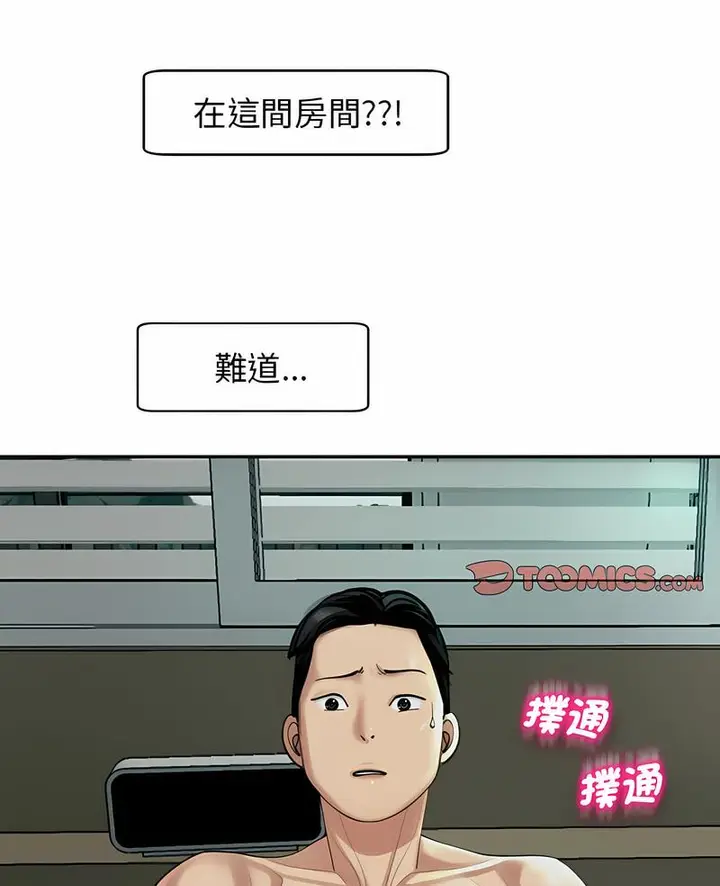 漫画《危险的请托》第2话第2张图