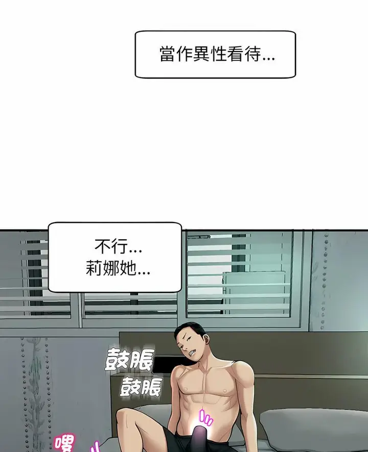 漫画《危险的请托》第2话第5张图
