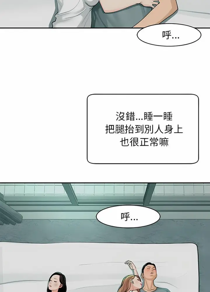漫画《危险的请托》第2话第57张图
