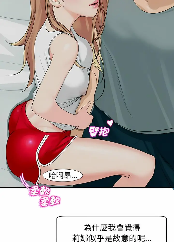 漫画《危险的请托》第2话第69张图