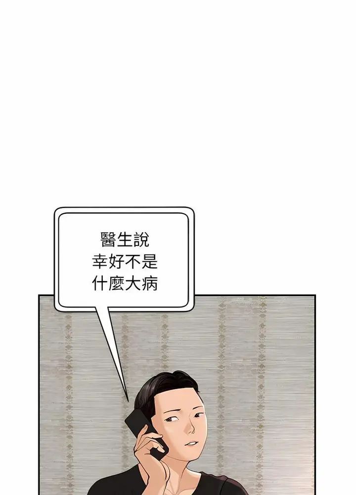 漫画《危险的请托》第2话第87张图