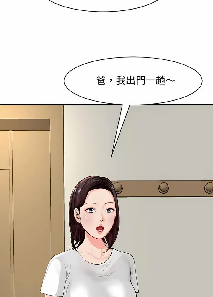 漫画《危险的请托》第2话第91张图