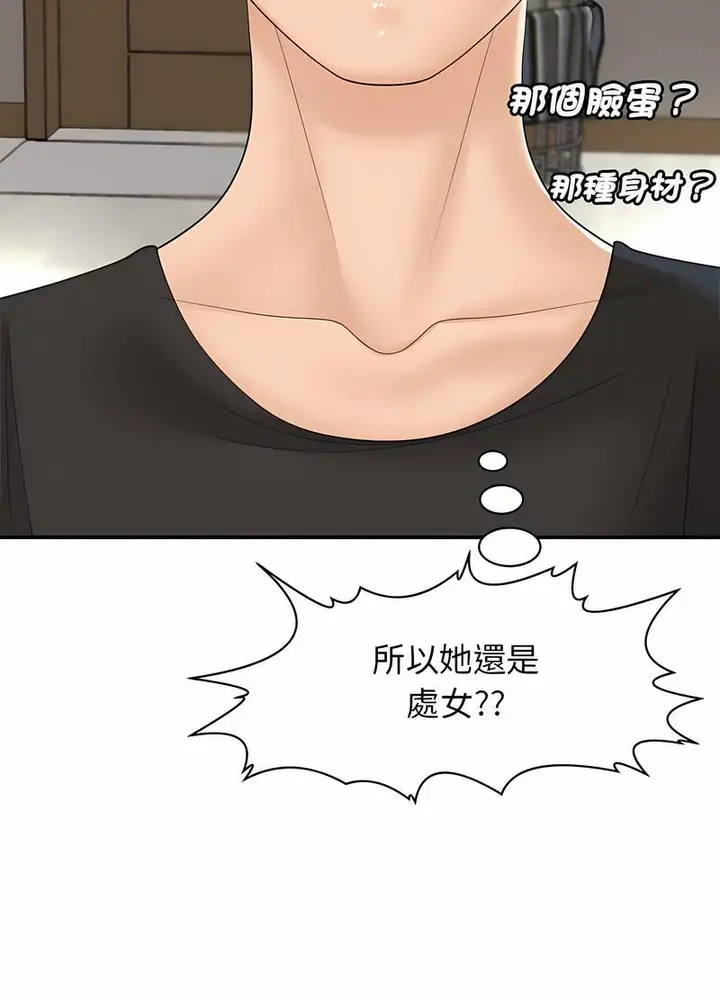 漫画《危险的请托》第3话第111张图