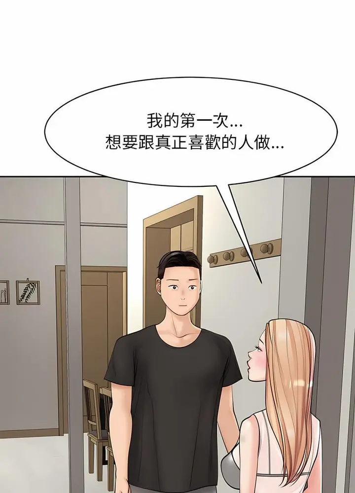 漫画《危险的请托》第3话第112张图