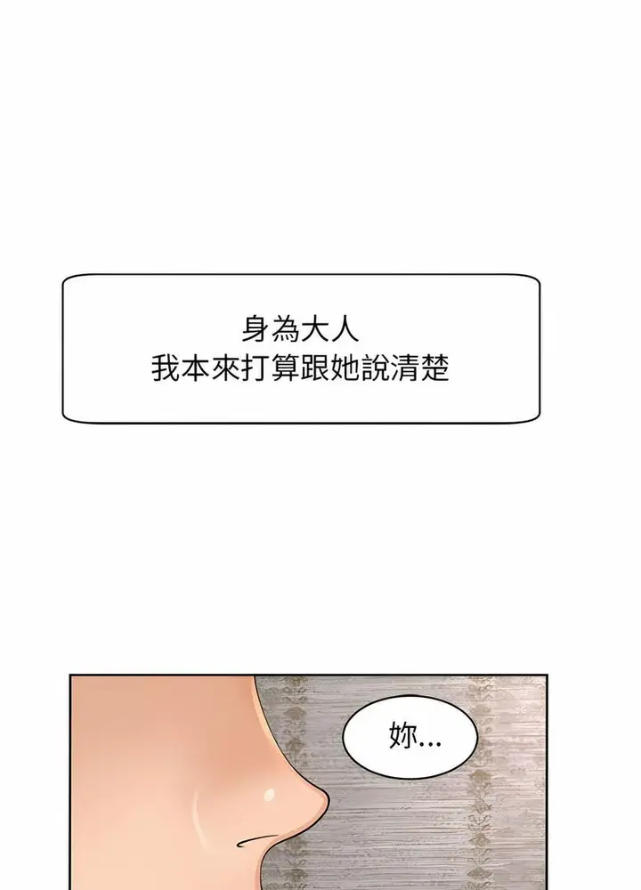 漫画《危险的请托》第3话第12张图