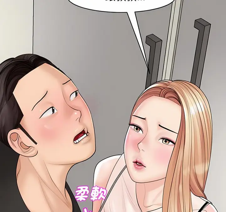 漫画《危险的请托》第3话第123张图