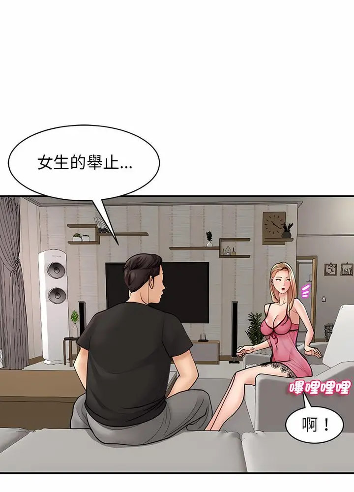 漫画《危险的请托》第3话第16张图