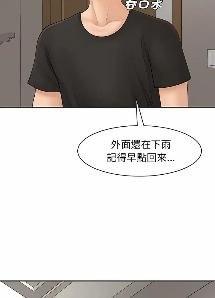漫画《危险的请托》第3话第56张图