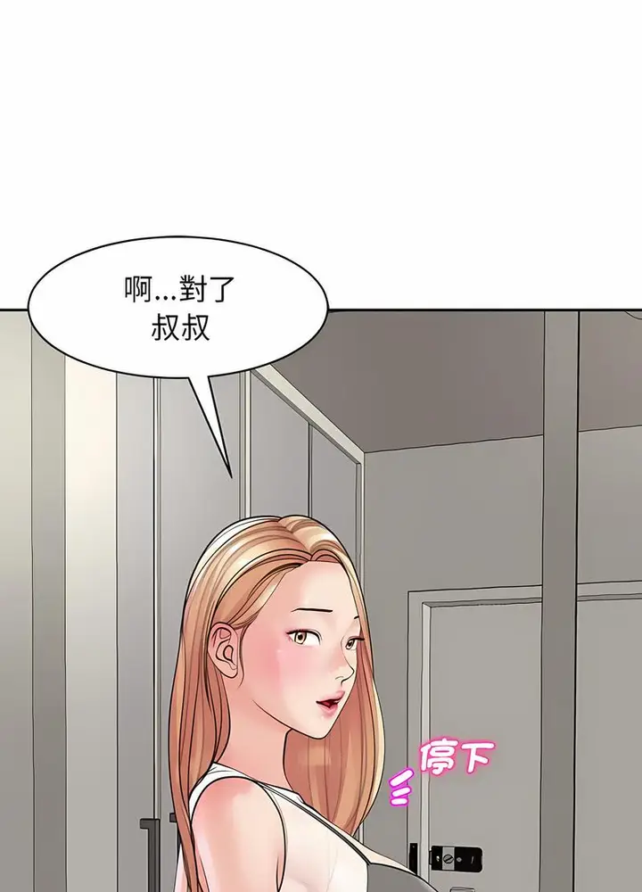 漫画《危险的请托》第3话第59张图
