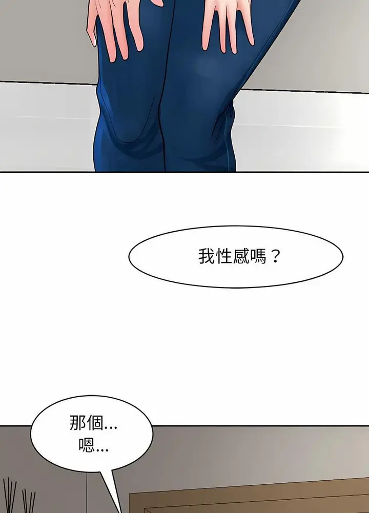 漫画《危险的请托》第3话第78张图