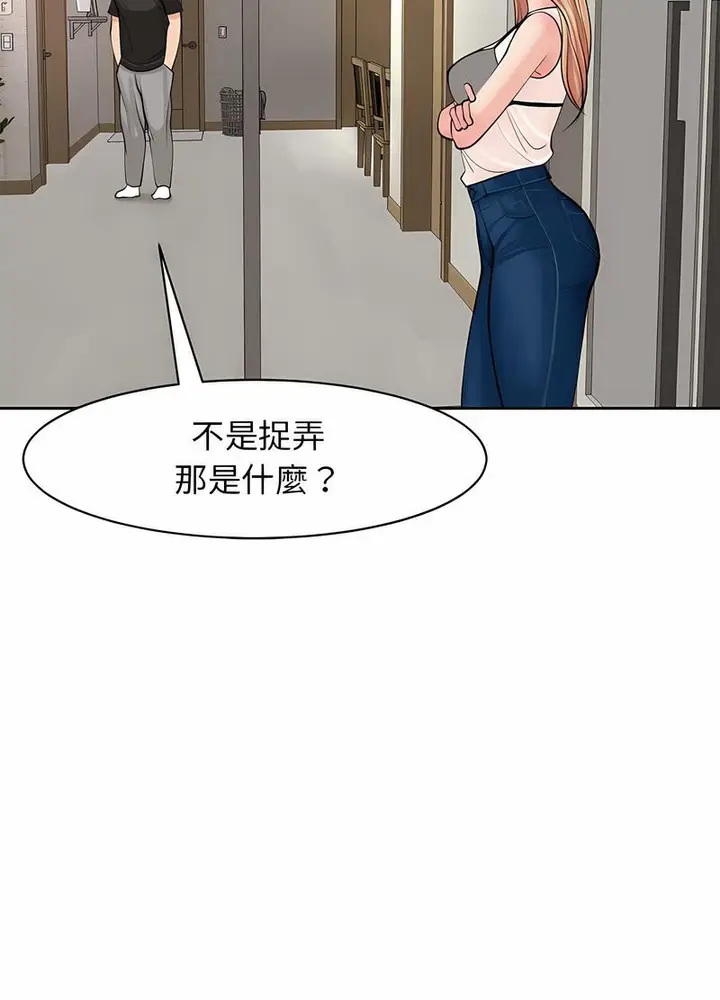 漫画《危险的请托》第3话第84张图
