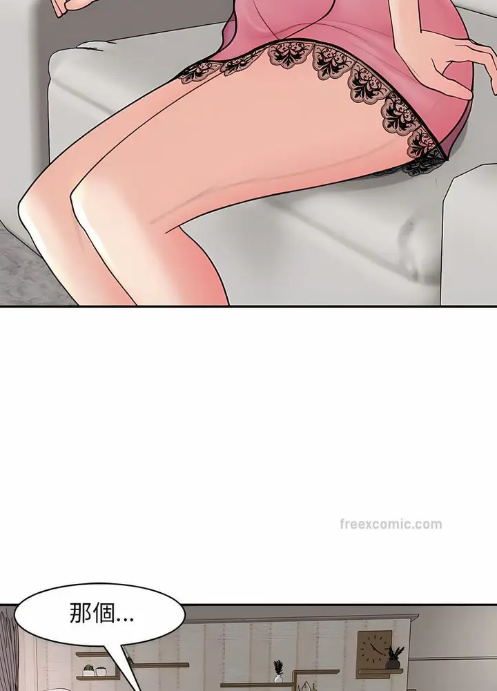 漫画《危险的请托》第3话第9张图