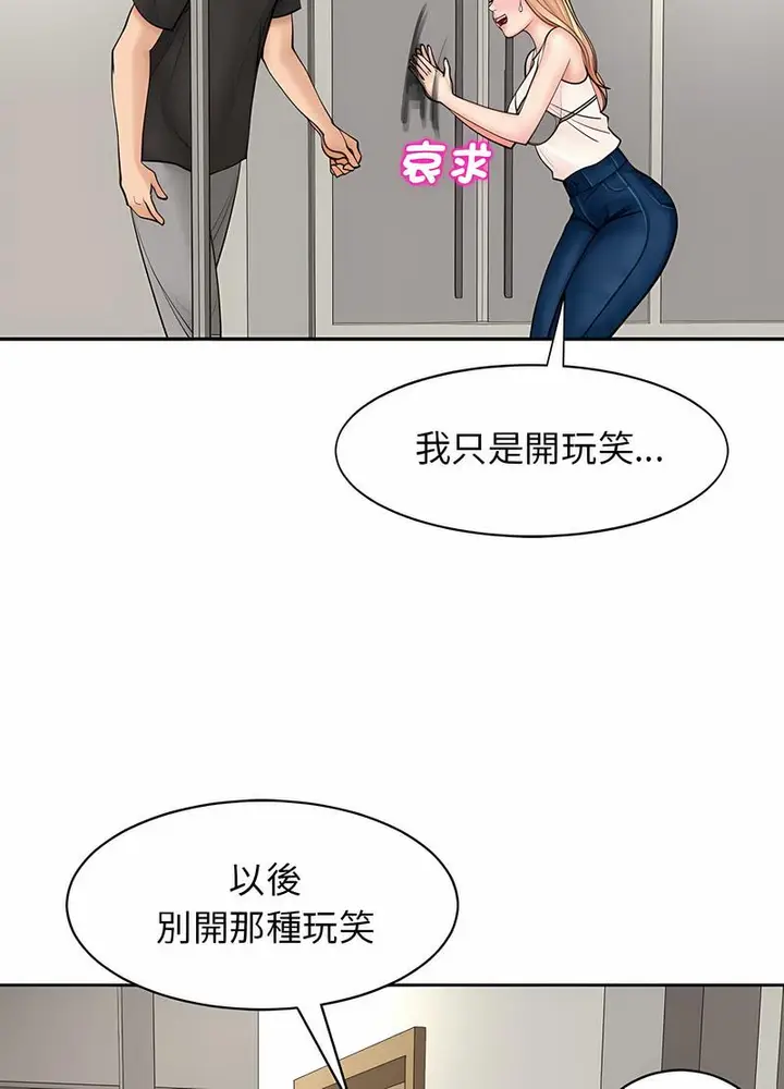 漫画《危险的请托》第3话第91张图