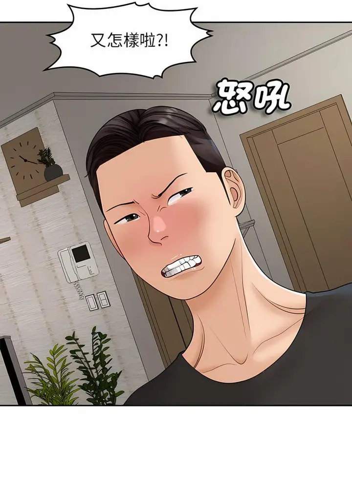 漫画《危险的请托》第3话第96张图