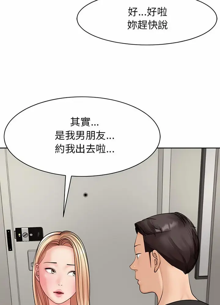 漫画《危险的请托》第3话第98张图