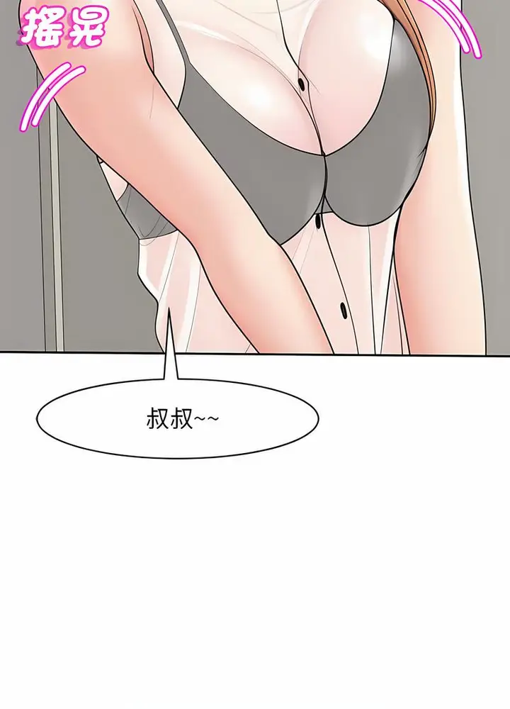漫画《危险的请托》第4话第110张图