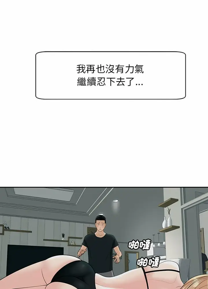 漫画《危险的请托》第4话第139张图