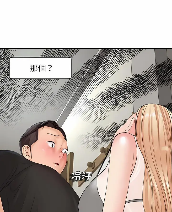 漫画《危险的请托》第4话第5张图