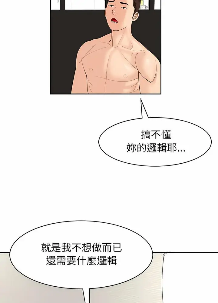 漫画《危险的请托》第4话第58张图