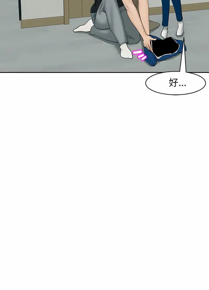漫画《危险的请托》第4话第98张图