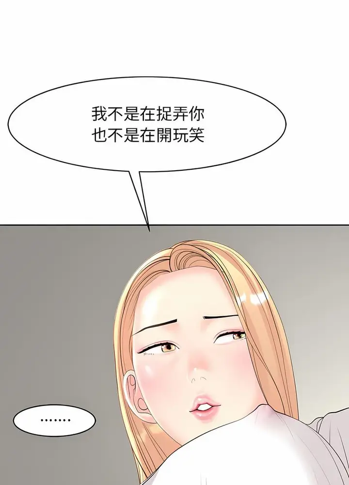 漫画《危险的请托》第5话第146张图