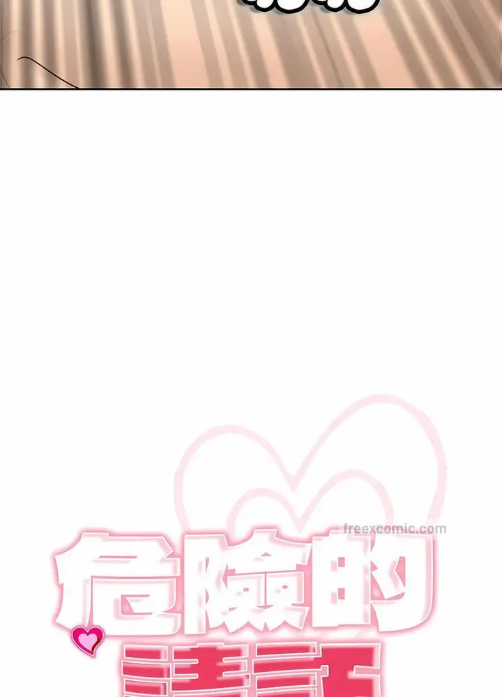 漫画《危险的请托》第5话第9张图