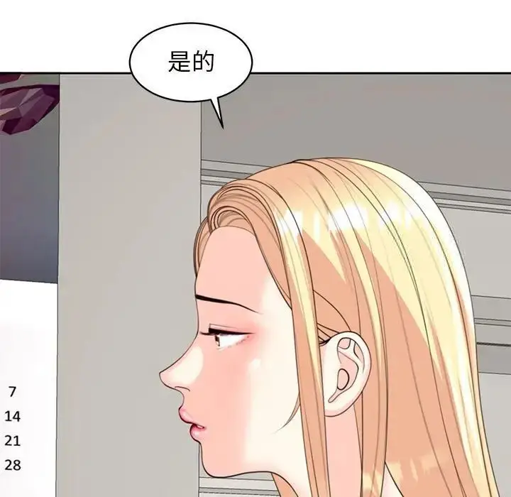 漫画《危险的请托》第6话第15张图