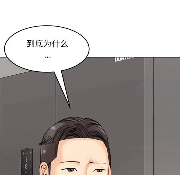 漫画《危险的请托》第6话第21张图