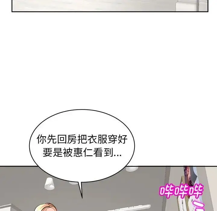 漫画《危险的请托》第6话第25张图