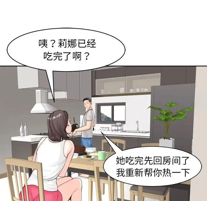 漫画《危险的请托》第6话第37张图