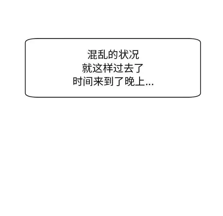 漫画《危险的请托》第6话第41张图
