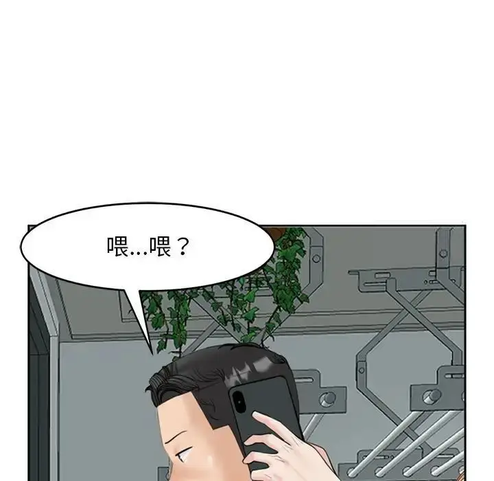 漫画《危险的请托》第6话第75张图
