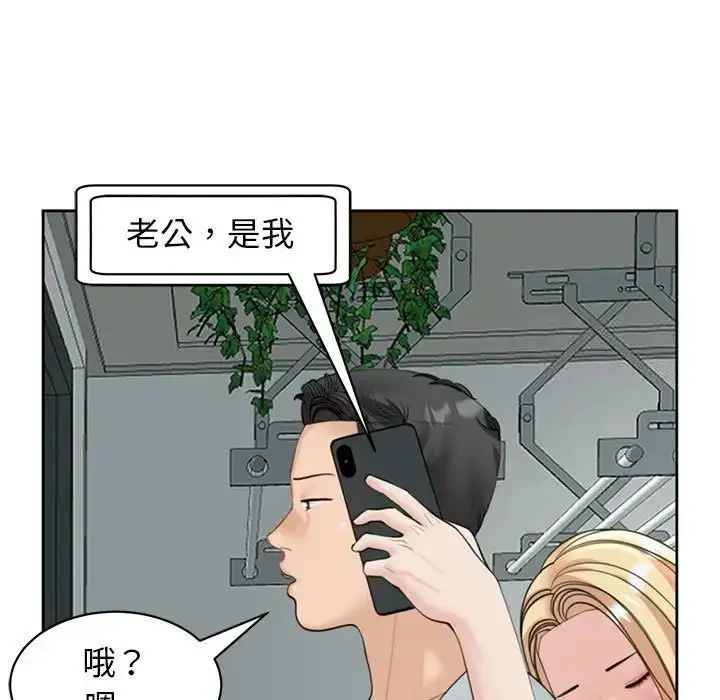 漫画《危险的请托》第6话第77张图