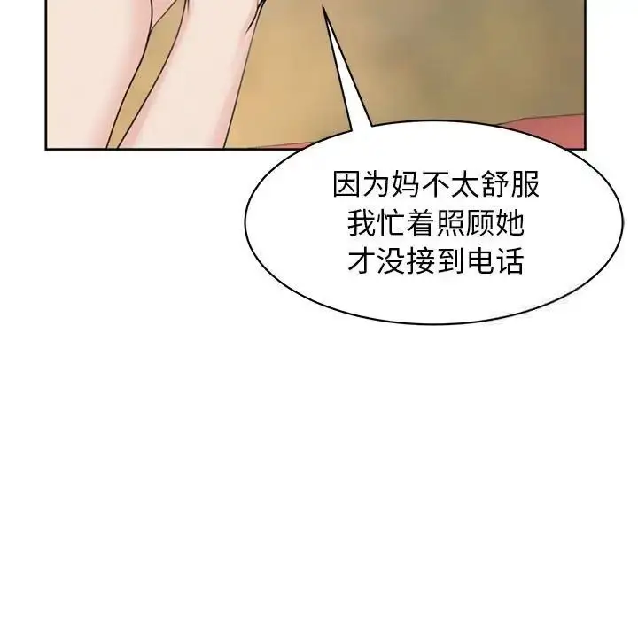 漫画《危险的请托》第6话第83张图