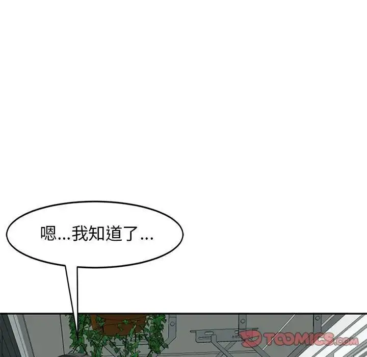 漫画《危险的请托》第6话第84张图