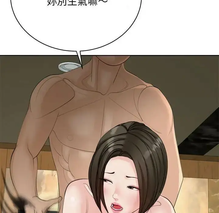 漫画《危险的请托》第6话第94张图